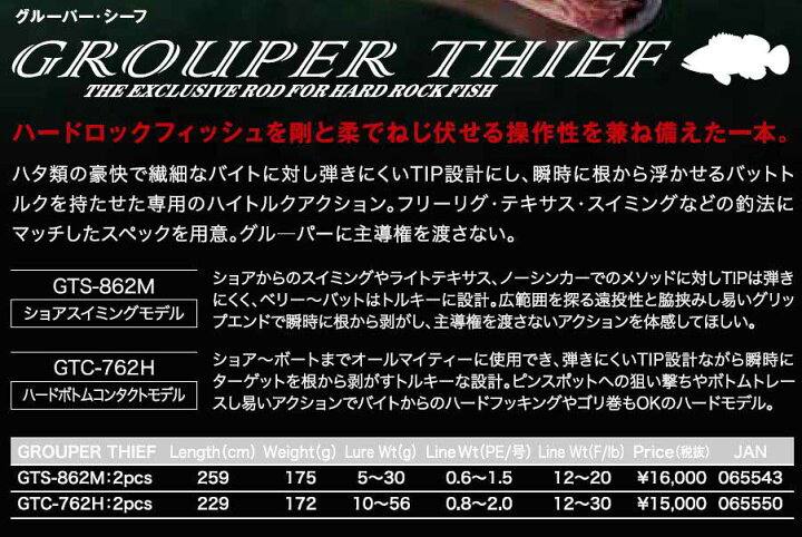 楽天市場 スラッシュslash Grouper Thiefグルーパー シーフ Gts 762h ハタ専用 ロックフィッシュロッド ウエストコースト アウトドアshop