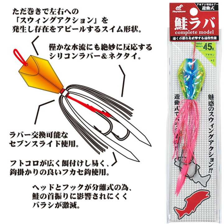楽天市場 ハヤブサ Hayabusa アキアジ 鮭ラバ コンプリートモデル He150 釣り仕掛けアキアジ専用ルアー 鮭ラバ ウエストコースト アウトドアshop 楽天市場 ハヤブサ Hayabusa アキアジ 鮭ラバ コンプリートモデル He150 釣り仕掛けアキアジ専用ルアー 鮭ラバ ウエストコースト アウトドアshop