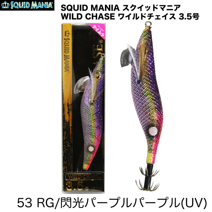 楽天市場】SQUID MANIA スクイッドマニア WILD CHASE ワイルドチェイス 