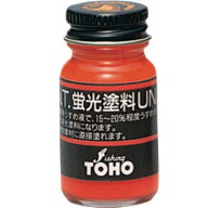 東邦産業 蛍光塗料UNI 10ml 塗料