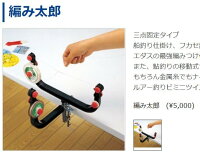 楽天市場 第一精工 編み太郎 仕掛け編みつけスタンド ウエストコースト アウトドアshop