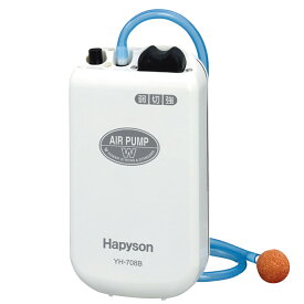 ハピソン HAPYSON 乾電池式エアーポンプ YH-708B 【 あす楽 】ブクブク エアー調整可能