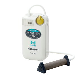 ハピソン HAPYSON 乾電池式エアーポンプミクロ YH-735C ブクブク ミクロの泡で酸素供給!!