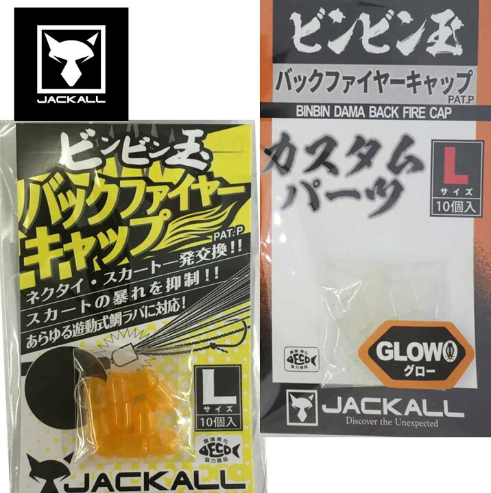 楽天市場 ジャッカル Jackall バックファイヤーキャップ タイラバ 鯛カブラ アクセ ウエストコースト アウトドアshop