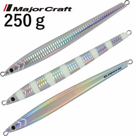 メジャークラフトMajor Craft　ジグパラバーチカルロング　JIGPARA vertical long　JPVL-250　250g　メタルジグ　