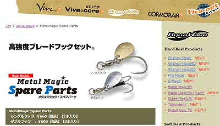 楽天市場】アクアウェーブAQUAWAVE メタルマジックスペアパーツ METAL MAGIC SPARE PARTS フックブレード : ウエストコースト アウトドアShop 楽天市場】アクアウェーブAQUAWAVE メタルマジックスペアパーツ METAL MAGIC SPARE PARTS フックブレード : ウエストコースト アウトドアShop