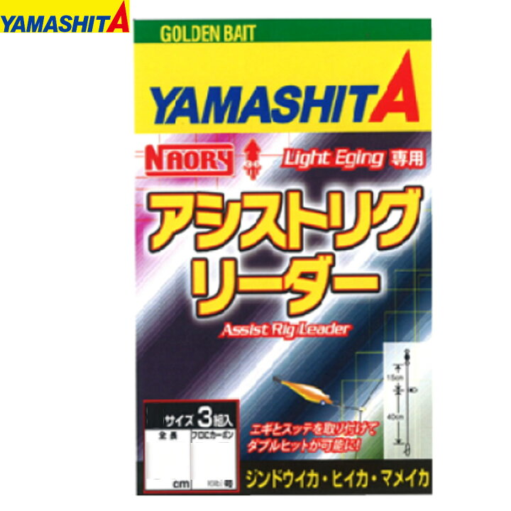 楽天市場】ヤマリア YAMASHITA ヤマシタ ナオリーアシストリグリーダー 