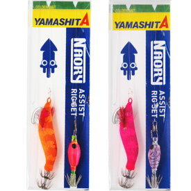 エギング イカ釣り用品　ヤマリア YAMASHITA ヤマシタ ナオリーアシストリグセット　1.5D(ディープタイプ)