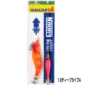 エギング イカ釣り用品　ヤマリア YAMASHITA ヤマシタ ナオリーアシストリグセット　1.8D(ディープタイプ)