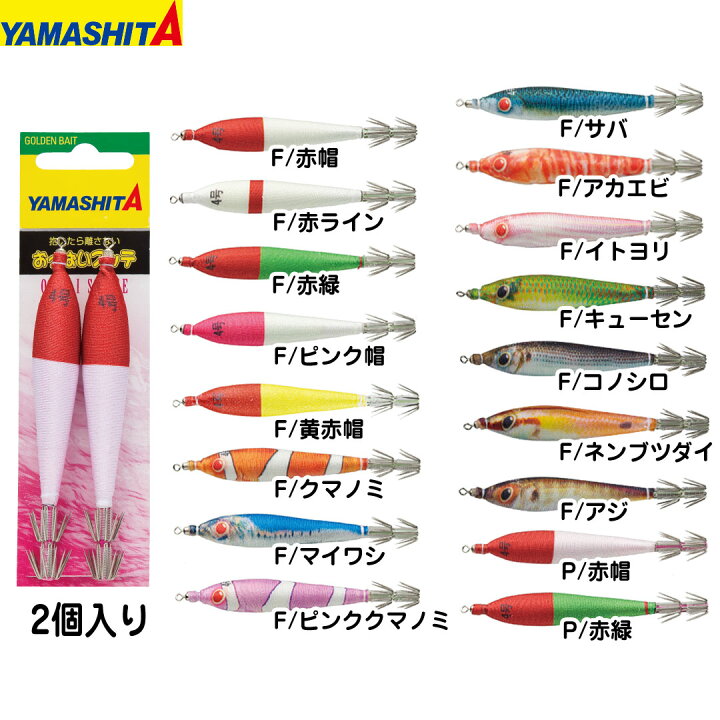 楽天市場 ヤマリア Yamashita ヤマシタ おっぱいスッテ布巻4号 2本入り 4 T2 釣り仕掛け イカ釣り用品 ウエストコースト アウトドアshop