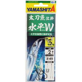 釣り仕掛け　タチウオ釣り用品 ヤマリア YAMASHITA ヤマシタ　太刀魚仕掛 水平W　2組入り　