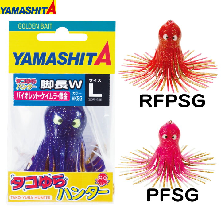 楽天市場 釣り仕掛け タコ釣り用品 ヤマリア Yamashita ヤマシタ タコゆらハンター 脚長w L 号相当 ウエストコースト アウトドアshop