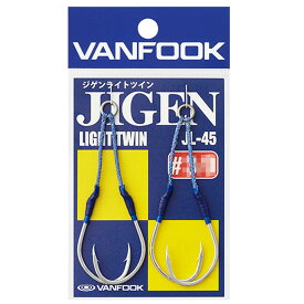 スーパーセール10％OFF　VANFOOK ヴァンフック JIGEN LIGHT TWIN ジゲンライトツイン JL-45 (2本入り) ソルトルアーフック