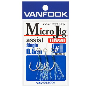 VANFOOK ���@���t�b�N MICRO JIG ASSIST SINGLE �}�C�N���W�O�A�V�X�g�V���O�� �e�B���Z�� MJ-04 �\���g���A�[�t�b�N