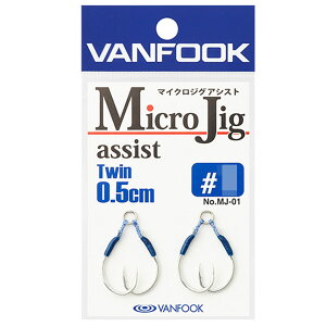 VANFOOK ���@���t�b�N MICRO JIG ASSIST TWIN �}�C�N���W�O�A�V�X�g�c�C�� MJ-01(0.5cm) 2�{���� �\���g���A�[�t�b�N�@