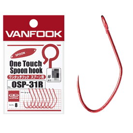 スーパーセール10％OFF　VANFOOK ヴァンフック ONE TOUCH SPOON HOOK ワンタッチフック　スプーン用 OSP-31 エリアトラウトフック