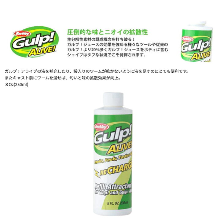 楽天市場 Berkley バークレイ Gulp Alive Recharge Juice ガルプ アライブ リチャージジュース ソフトベイト ワーム用リキッド液 ウエストコースト アウトドアshop