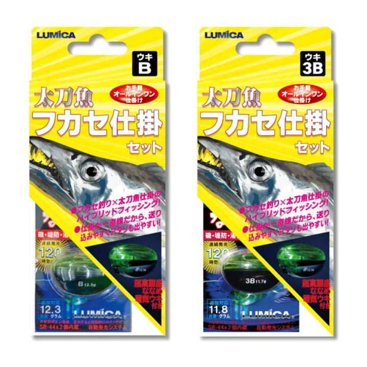 楽天市場 ルミカ Lumica 太刀魚フカセ仕掛セット ウキb ウキ3b 仕掛け ウエストコースト アウトドアshop