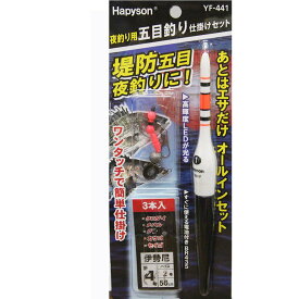 ハピソンHAPYSON　YF-441　夜釣り用　五目釣り仕掛けセット　