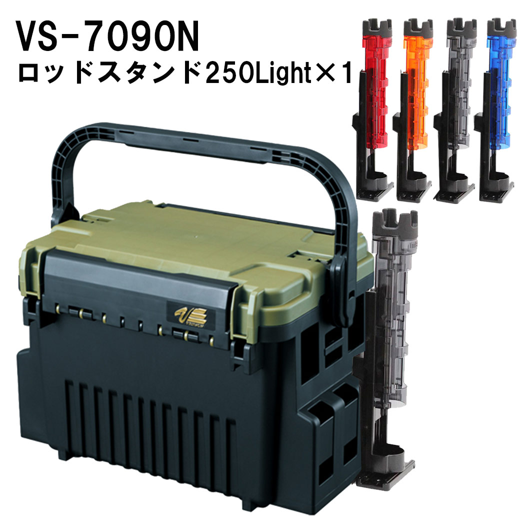 適当な価格 タックルボックス メイホウ VS-7090N×ロッドスタンド BM-250 Light お得な3セット クリアブラック×ブラック 