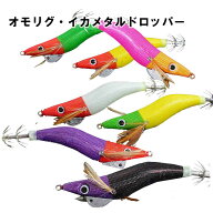 スーパーSALE　半額　マルシン　オモッパーエギ　オモリグ・イカメタル