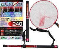 ランガンセットREALRUNGUNARM240cmマグネットタモベルト【あす楽_土曜営業】【あす楽_日曜営業】【あす楽_年中無休】