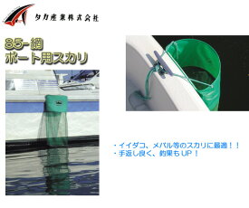 タカ産業 ボート用スカリ 85-網 114cm 201408魚籠 スカリ