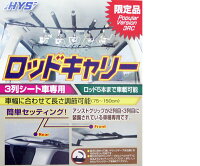 日吉屋(HYS)ロッドホルダー&ロッドベルトPV-3RC3列シート車専用【あす楽_土曜営業】【あす楽_日曜営業】【あす楽_年中無休】