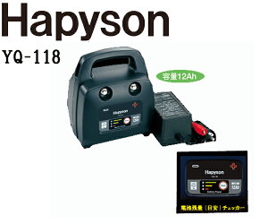 ハピソン HAPYSON 中 ・ 小型電動リール用充電式 YQ-118 12Ah バッテリーパックコンパクトで持ち運びにも便利