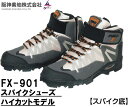 阪神素地(ハンシンキジ)　FX901 スパイクシューズ　ハイカットモデル スパイク底【送料無料】 ランキングお取り寄せ