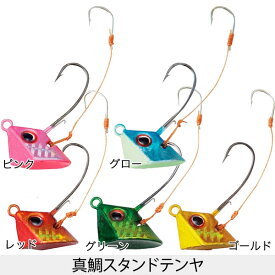 ナカジマ NAKAZIMA スタンドテンヤ　15号 20号 真鯛 タイ ひとつテンヤ 着底時にエビが立ちあがる新形状