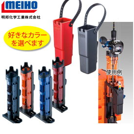 メイホウ MEIHO ロッドスタンド ( BM-250Light ) とルアーホルダーBMのセット選べる4カラー×2カラーロッドスタンドとルアーホルダーがお得なセットに