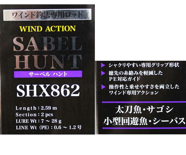 楽天市場 プロトラスト Pro Trust Sabel Hunt サーベルハント Shx862 タチウオ ワインドロッド太刀魚 あす楽 送料無料 北海道 沖縄除く 代引き 沖縄 離島不可 ウエストコースト アウトドアshop