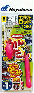ハヤブサ HAYABUSA コンパクトロッド かんたんぶっこみ釣りセット3本針 HA179 完成仕掛け扱いやすいかんたんセット