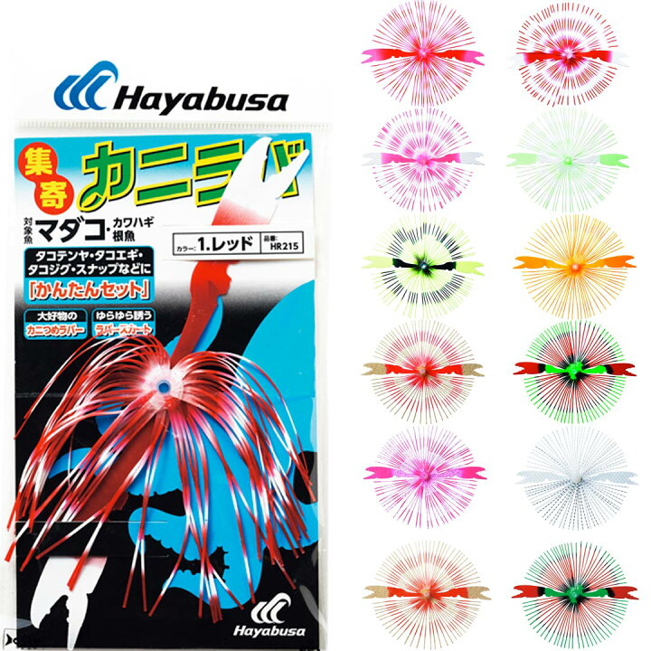 楽天市場 ハヤブサ Hayabusa 集寄 カニラバ タコのツボ Hr215 釣り仕掛けマダコ カワハギ 根魚カニつめラバーとラバースカート搭載 ウエストコースト アウトドアshop