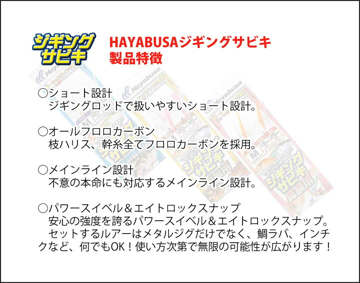 楽天市場 ハヤブサ Hayabusa ジギングサビキ キャスティングタイプ カマス Hs361 釣り仕掛け ジグサビキキャスティングしやすいショート設計 ウエストコースト アウトドアshop