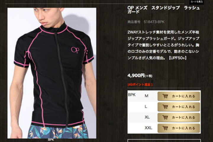 楽天市場 オーピー Op 518 473 メンズラッシュガード ジップアップ半袖 2wayストレッチ素材を使用した メンズ半袖ジップアップラッシュガード ウエストコースト アウトドアshop