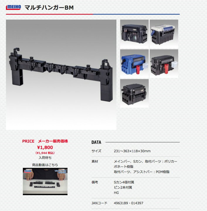 楽天市場】メイホウ MEIHO マルチハンガーBMバケットマウス、ランガンBOXオプションタックルボックスアレンジの幅を広げる商品 : ウエストコースト アウトドアShop 楽天市場】メイホウ MEIHO マルチハンガーBMバケットマウス、ランガンBOXオプションタックルボックスアレンジの幅を広げる商品 : ウエストコースト アウトドアShop