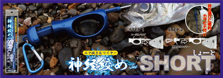 楽天市場】ルミカ LUMICA 神経絞めSet SHORT 22cm アジ ・ サバ ・ イサキ ・ 根魚等釣った魚を最高の鮮度で持ち帰る!神経しめ 神経じめ 血抜き : ウエストコースト アウトドアShop 楽天市場】ルミカ LUMICA 神経絞めSet SHORT 22cm アジ ・ サバ ・ イサキ ・ 根魚等釣った魚を最高の鮮度で持ち帰る!神経しめ 神経じめ 血抜き : ウエストコースト アウトドアShop