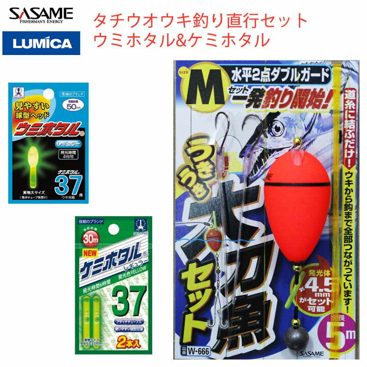 楽天市場 タチウオウキ釣り直行仕掛けセットsasame ササメ うきうき堤防太刀魚セット Mサイズ ルミカ Lumica ウミホタル37 ケミホタル37 セット ウエストコースト アウトドアshop