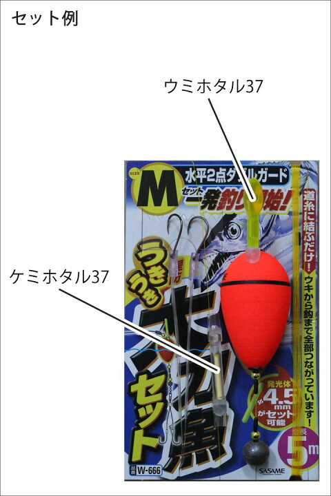 楽天市場 タチウオウキ釣り直行仕掛けセットsasame ササメ うきうき堤防太刀魚セット Mサイズ ルミカ Lumica ウミホタル37 ケミホタル37 セット ウエストコースト アウトドアshop