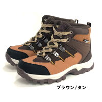 ALBATRE(アルバートル)AL-TS110Jブラウン×ネイビージュニアトレッキングシューズ【あす楽_土曜営業】【あす楽_日曜営業】【あす楽_年中無休】