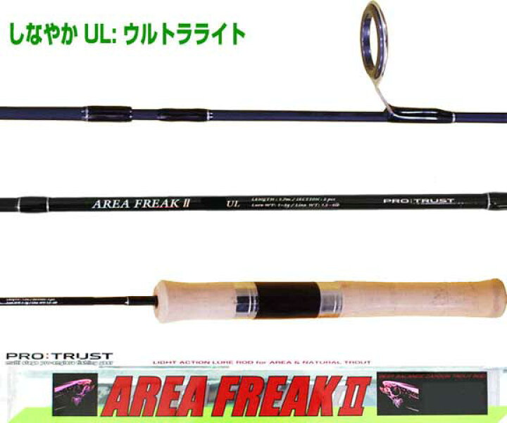楽天市場 トラウト入門セット ロッドarea Freak2 602ul リール Celesto1000 管理釣り場 あす楽 ウエストコースト アウトドアshop