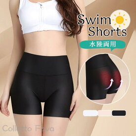 スイムショーツ インナーショーツ 水着用 レディース インナーパンツ 透け防止 伸縮性抜群 水泳 ランニング ヨガ アンダーショーツ 水陸両用