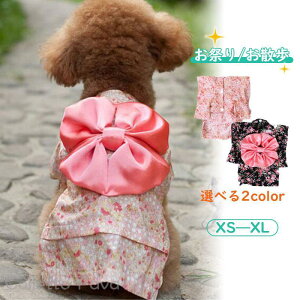 愛犬用 浴衣 ペット ゆかた 犬服 花見服 花火 夏祭り 着物 ワンコ リボン 帯 花柄 ワンピ ドックウェア 結婚式 晴れ着 衣装 旅行 お散歩