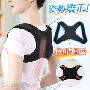 猫背矯正ベルト 女性 男性 下着 姿勢矯正 巻き肩 背筋矯正ベルト インナー 姿勢改善 背中サポーター 肩凝り 負担 軽減 オフィス 在宅