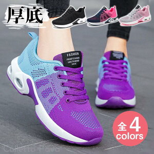 スニーカー レディース スポーツシューズ メッシュ 厚底 靴 運動靴 ダイエット 蒸れない 軽量 滑り止 外反母趾 ジム 散歩 歩きやすい