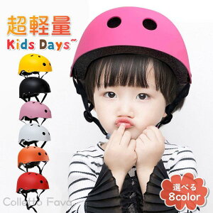 ヘルメット 自転車 子供用ヘルメット カブト子供用ヘルメット 軽量 女の子 男の子 サイズ調整可 蒸れにくい 自転車 無地 通学 おしゃれ 義務化