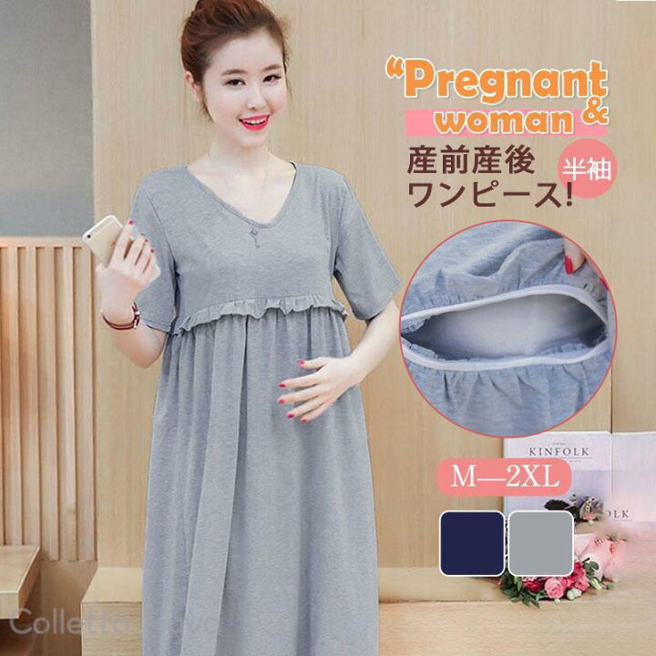 楽天市場】授乳服 マタニティ ワンピース 半袖 レディース ロング 夏 