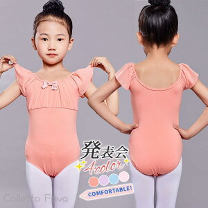 バレエ レオタード 子供 キッズ ジュニア レッスン着 ダンス バレエ衣装 女の子 幼稚園 小学生 柔らかい 伸縮 新体操 練習 発表会 かわいい